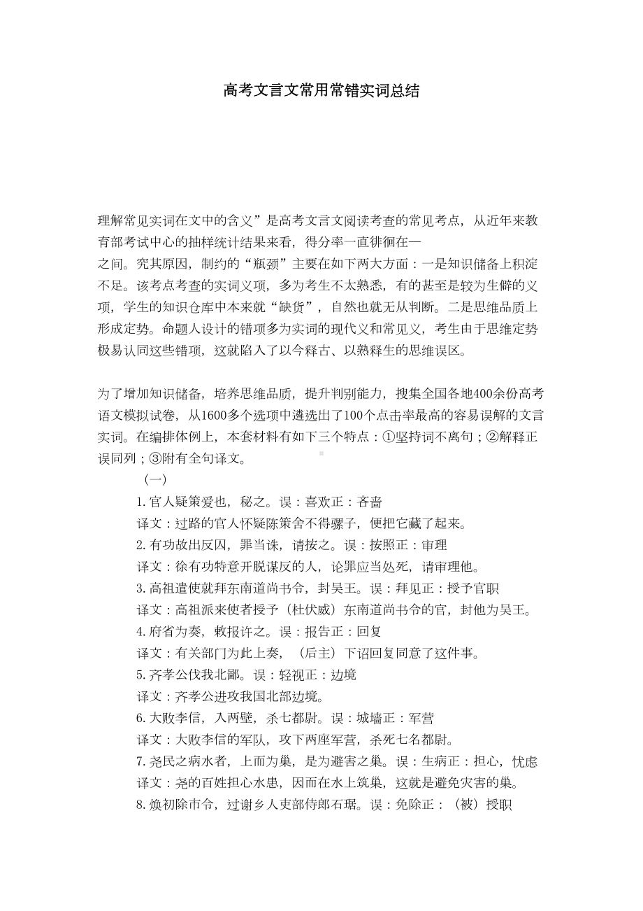 高考文言文常用常错实词总结(DOC 14页).doc_第1页