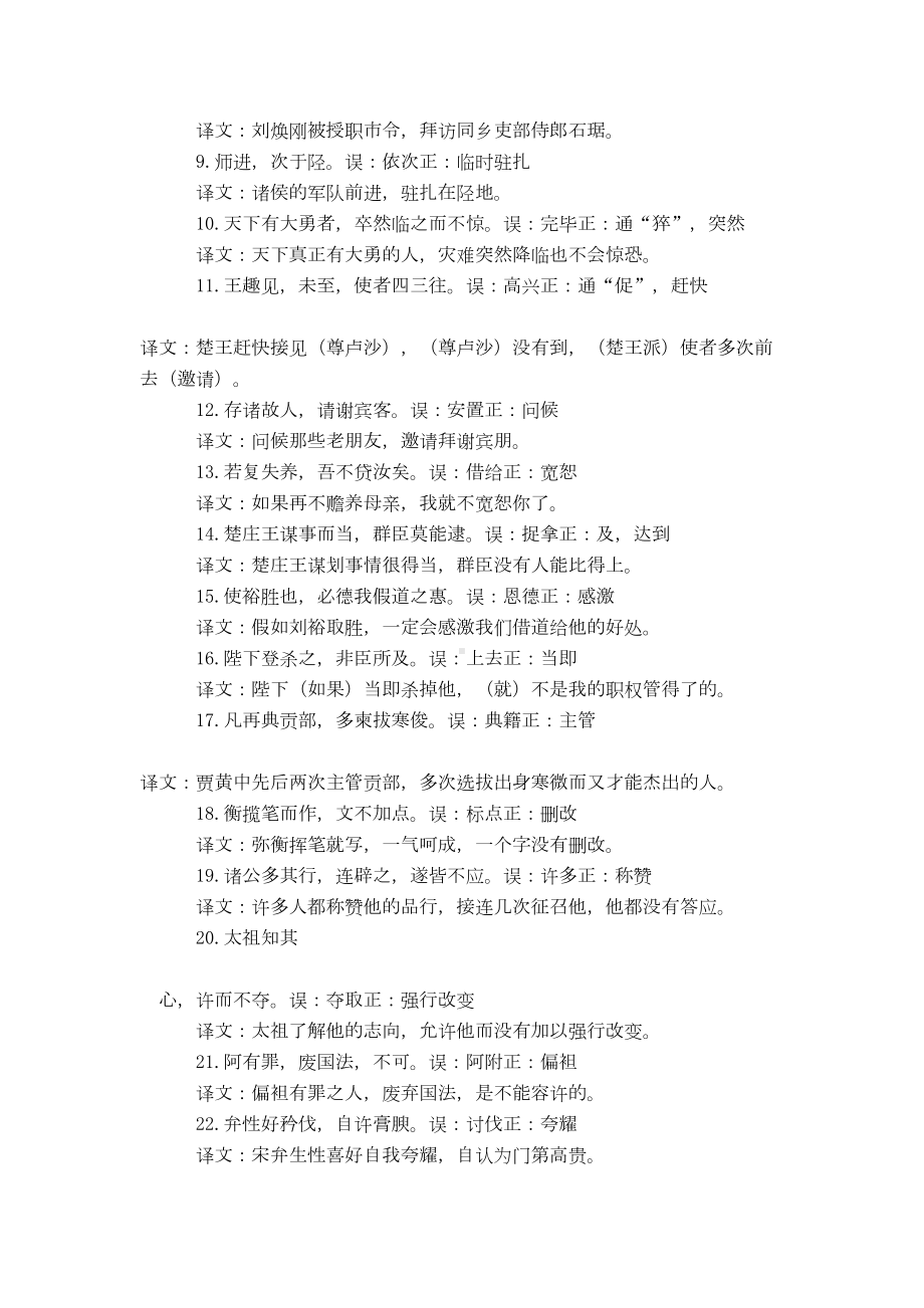 高考文言文常用常错实词总结(DOC 14页).doc_第2页