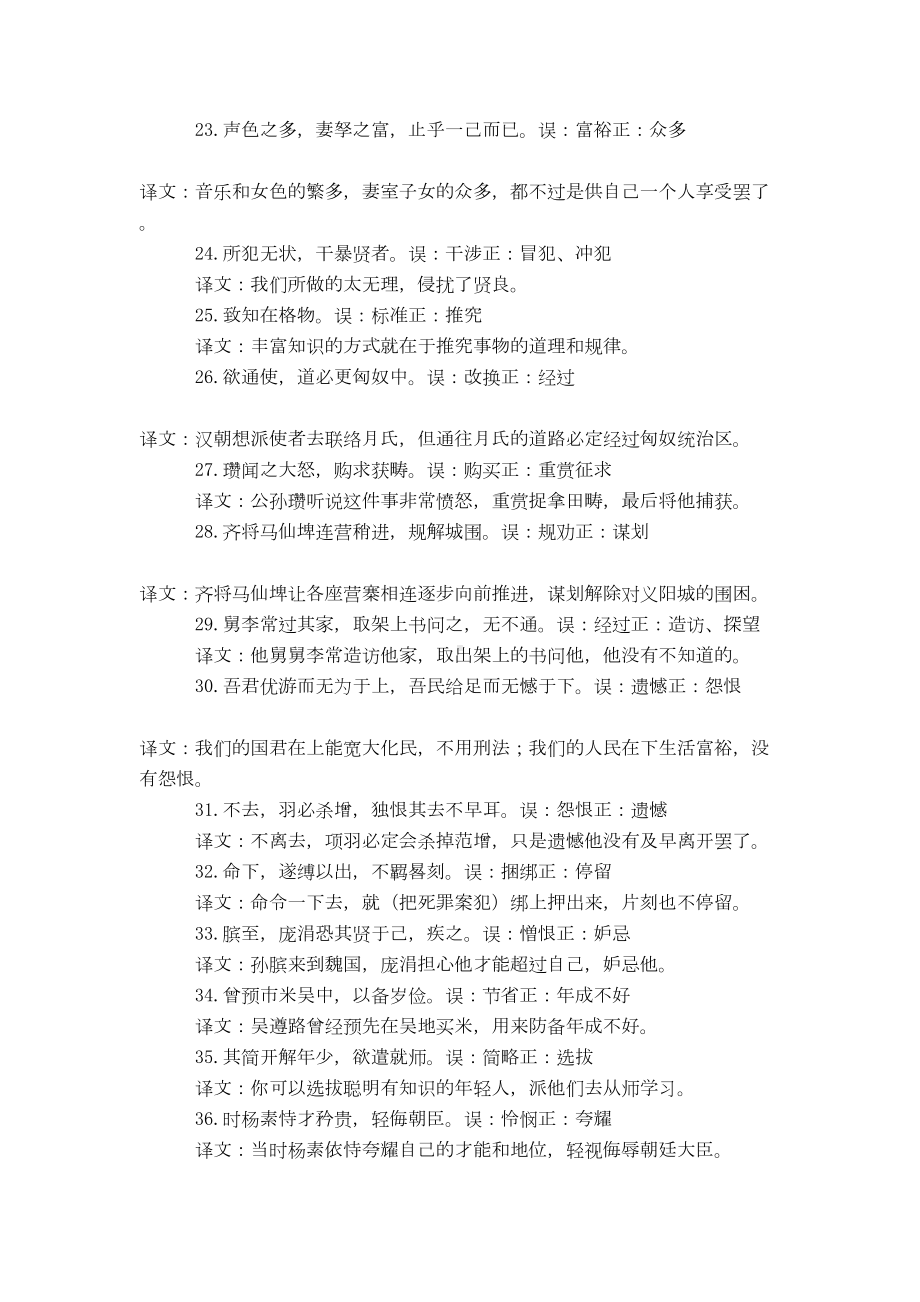 高考文言文常用常错实词总结(DOC 14页).doc_第3页