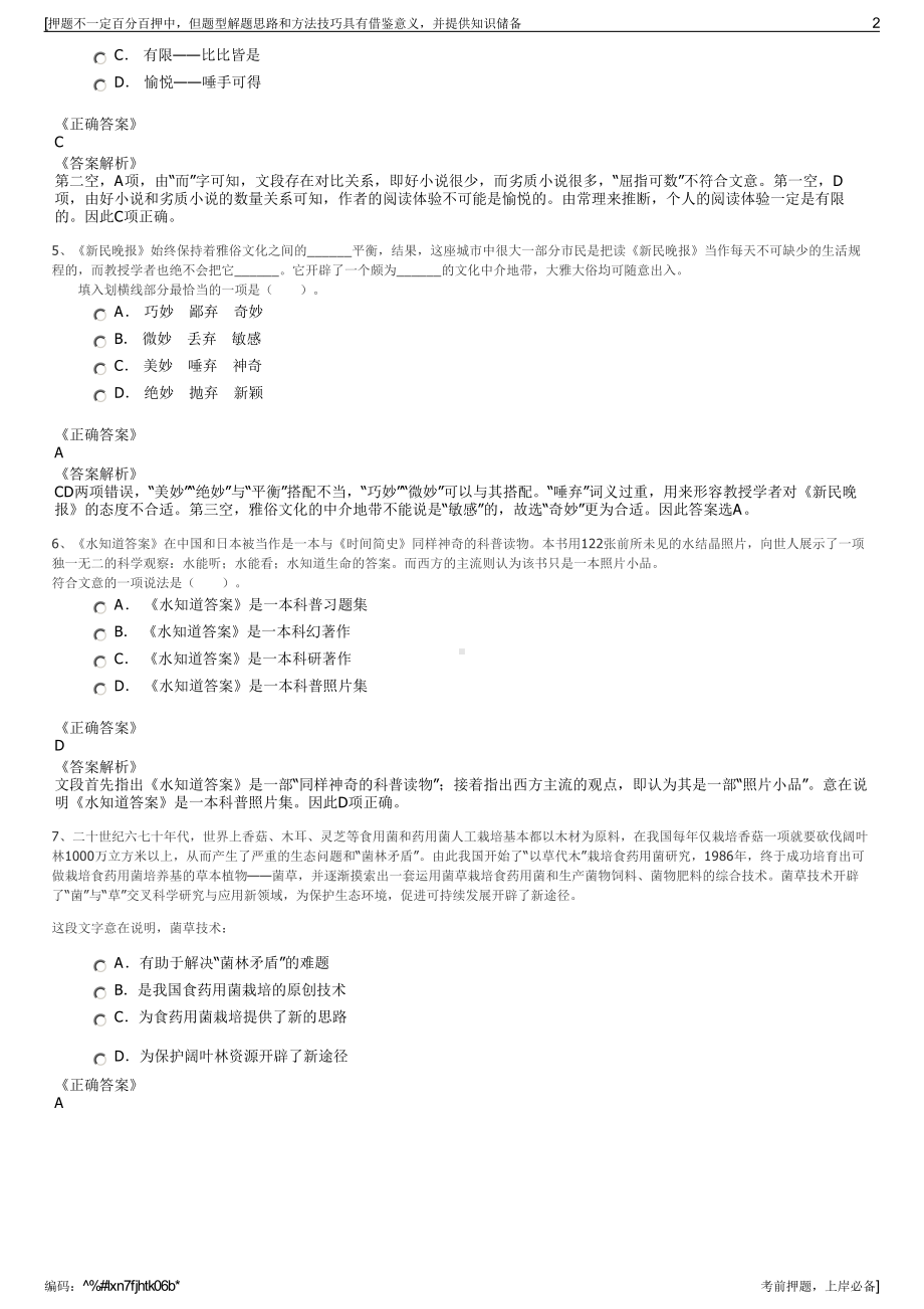 2023年山东博兴县方圆控股集团招聘笔试冲刺题（带答案解析）.pdf_第2页