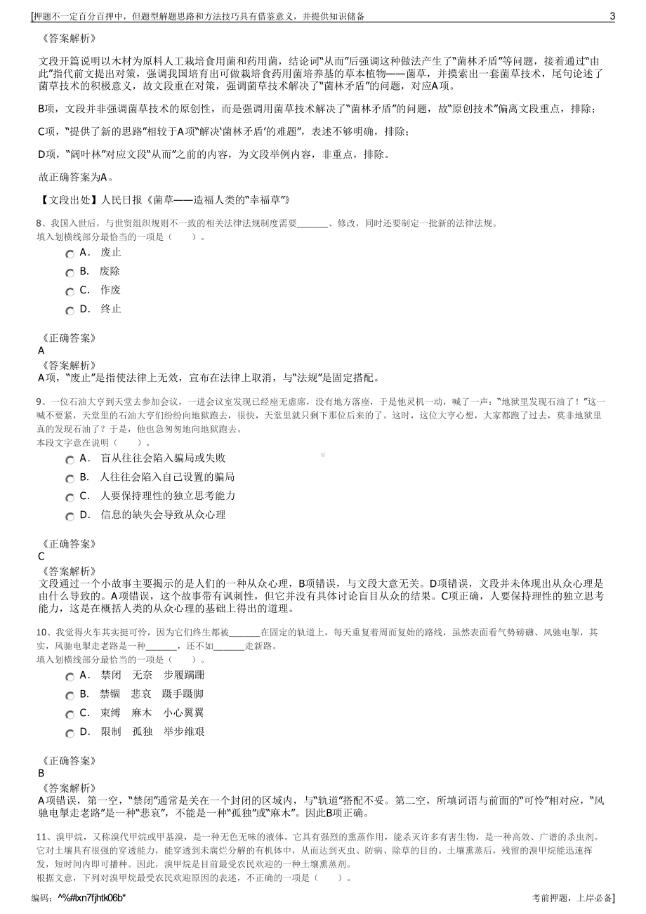 2023年山东博兴县方圆控股集团招聘笔试冲刺题（带答案解析）.pdf_第3页