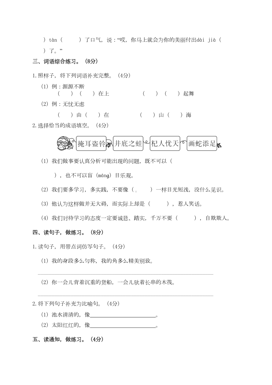 统编版语文三年级下册第二单元测试卷(附答案)(DOC 5页).doc_第2页