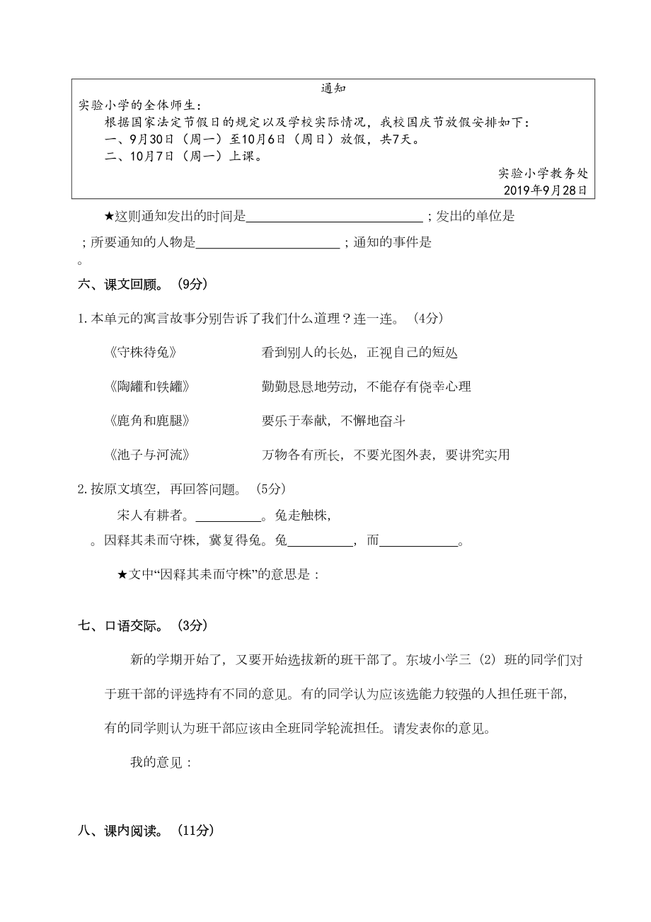 统编版语文三年级下册第二单元测试卷(附答案)(DOC 5页).doc_第3页