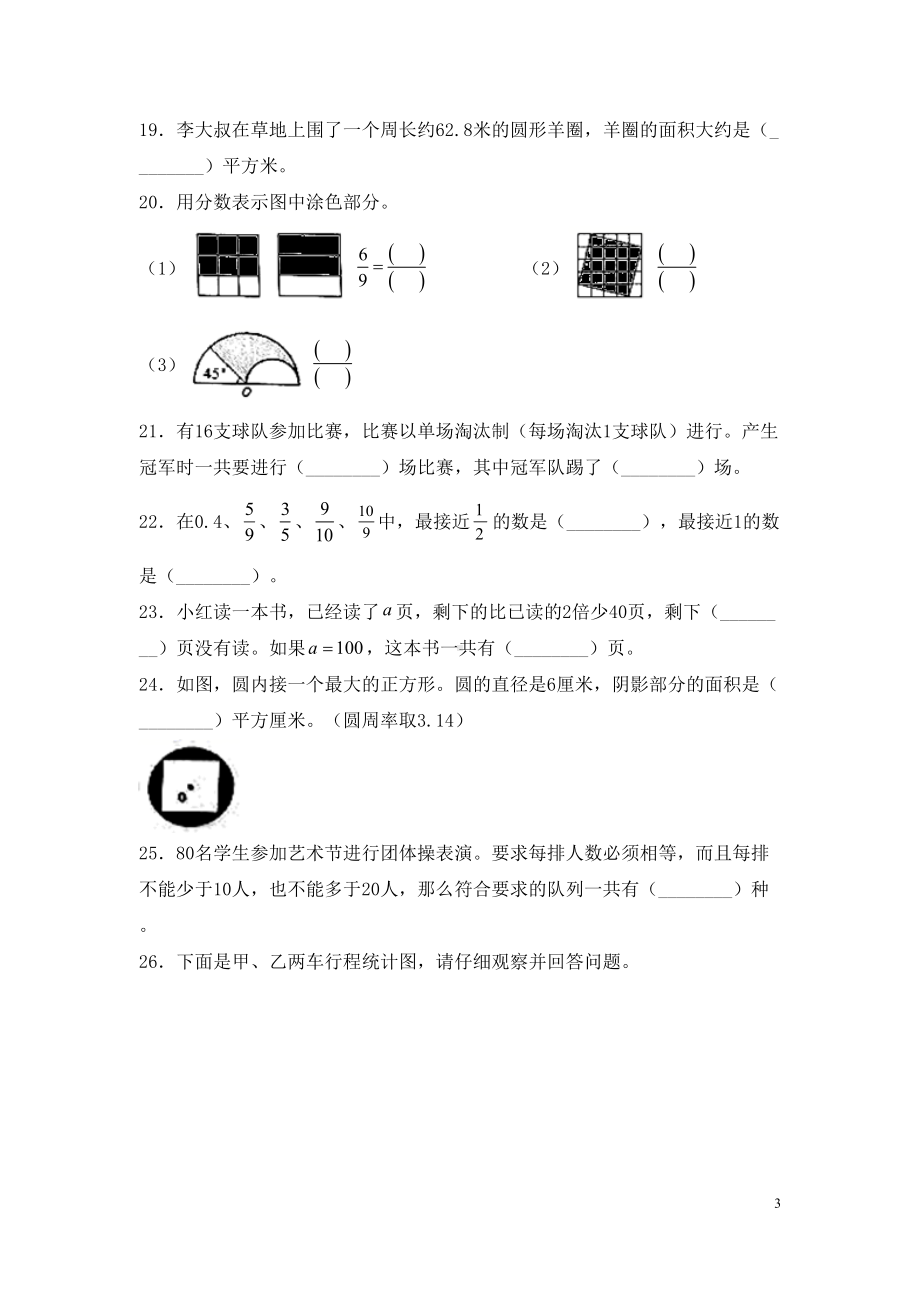 苏教版数学五年级下册期末考试试卷附答案(DOC 9页).docx_第3页