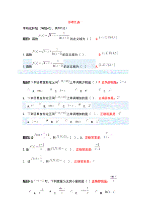 经济数学基础12形考答案1(DOC 8页).doc