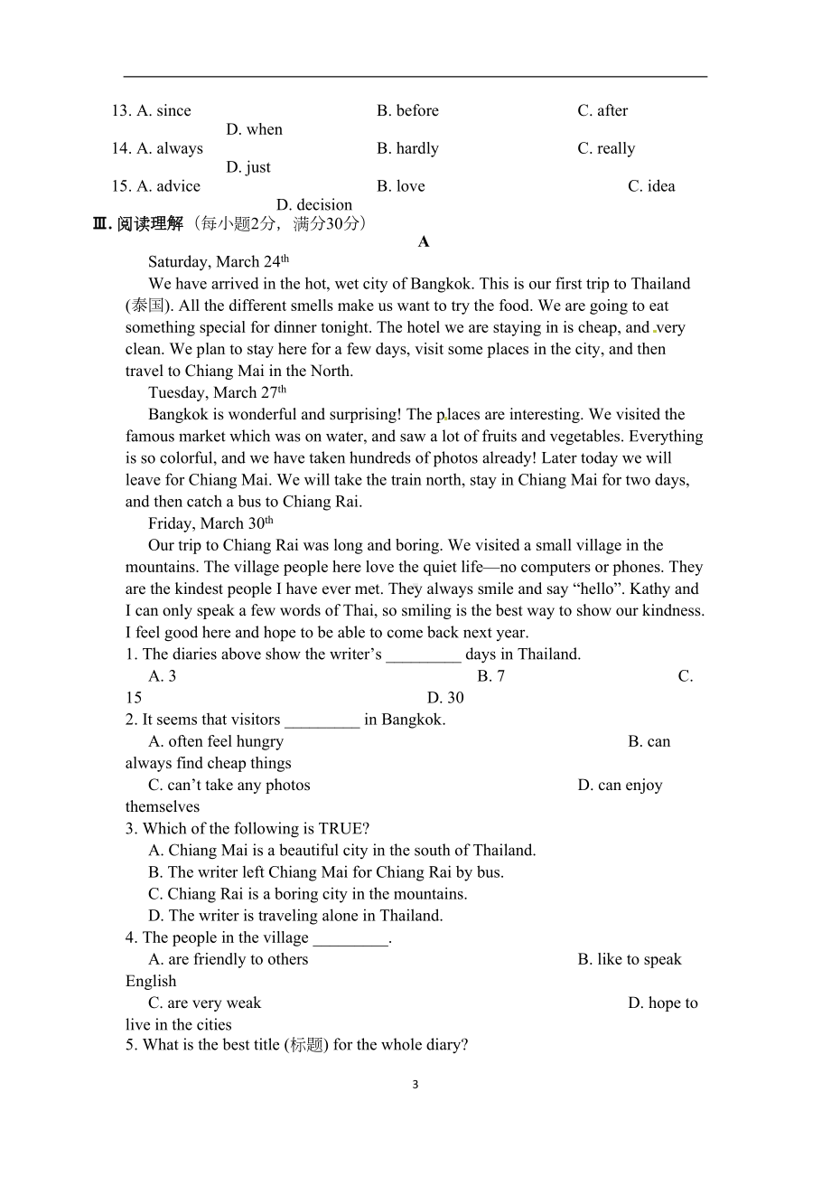 英语外研版九年级下册期中测试题及其答案(DOC 11页).doc_第3页