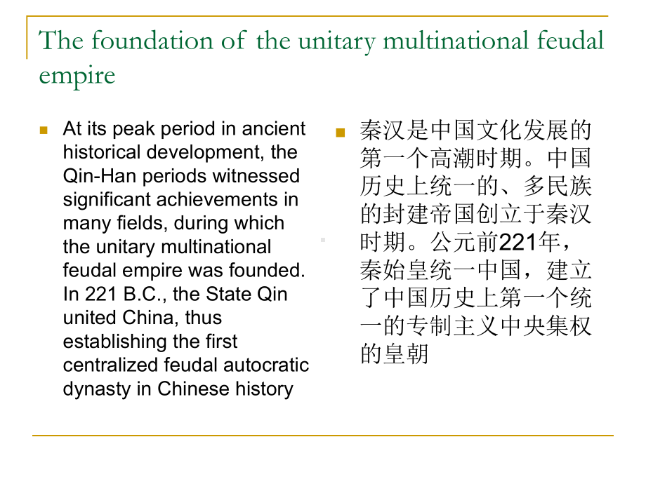 中国文化3.ppt_第2页