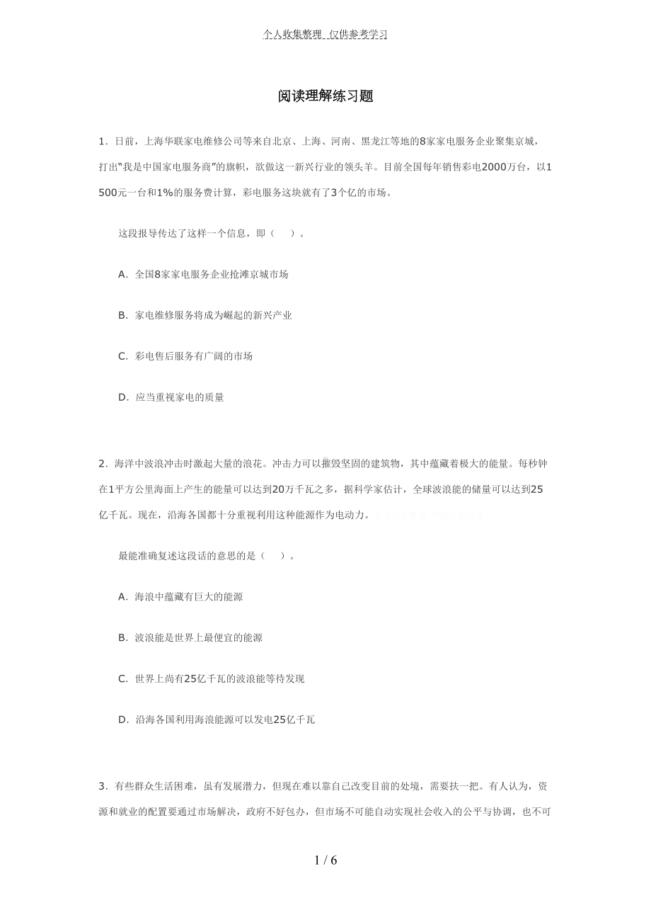 行测阅读理解练习题(DOC 6页).doc_第1页