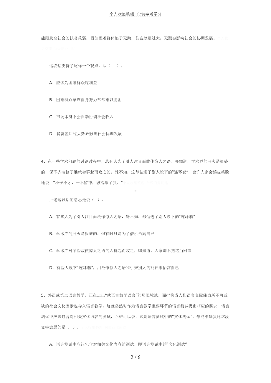 行测阅读理解练习题(DOC 6页).doc_第2页