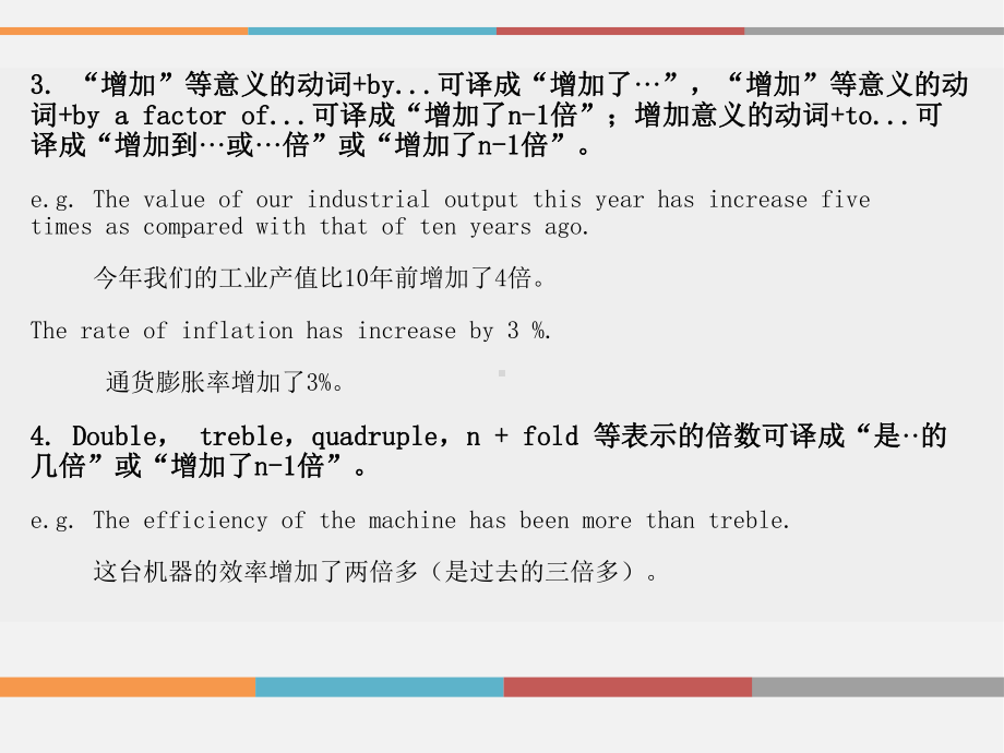 翻译技巧与习题课件.ppt_第3页