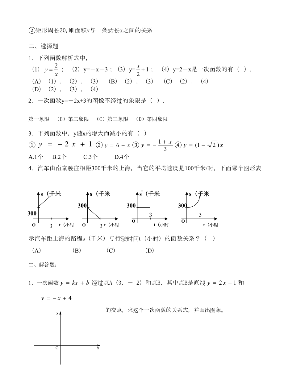 湘教版数学八年级下册一次函数复习题(DOC 7页).docx_第2页