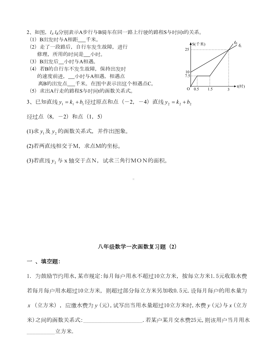 湘教版数学八年级下册一次函数复习题(DOC 7页).docx_第3页