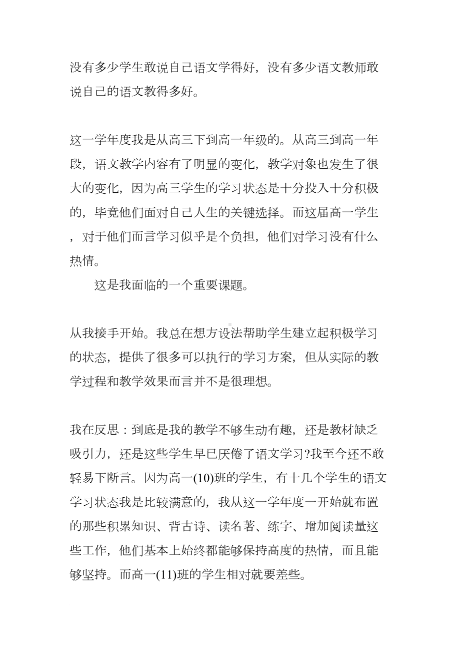 高中语文教学反思精选(DOC 6页).docx_第2页