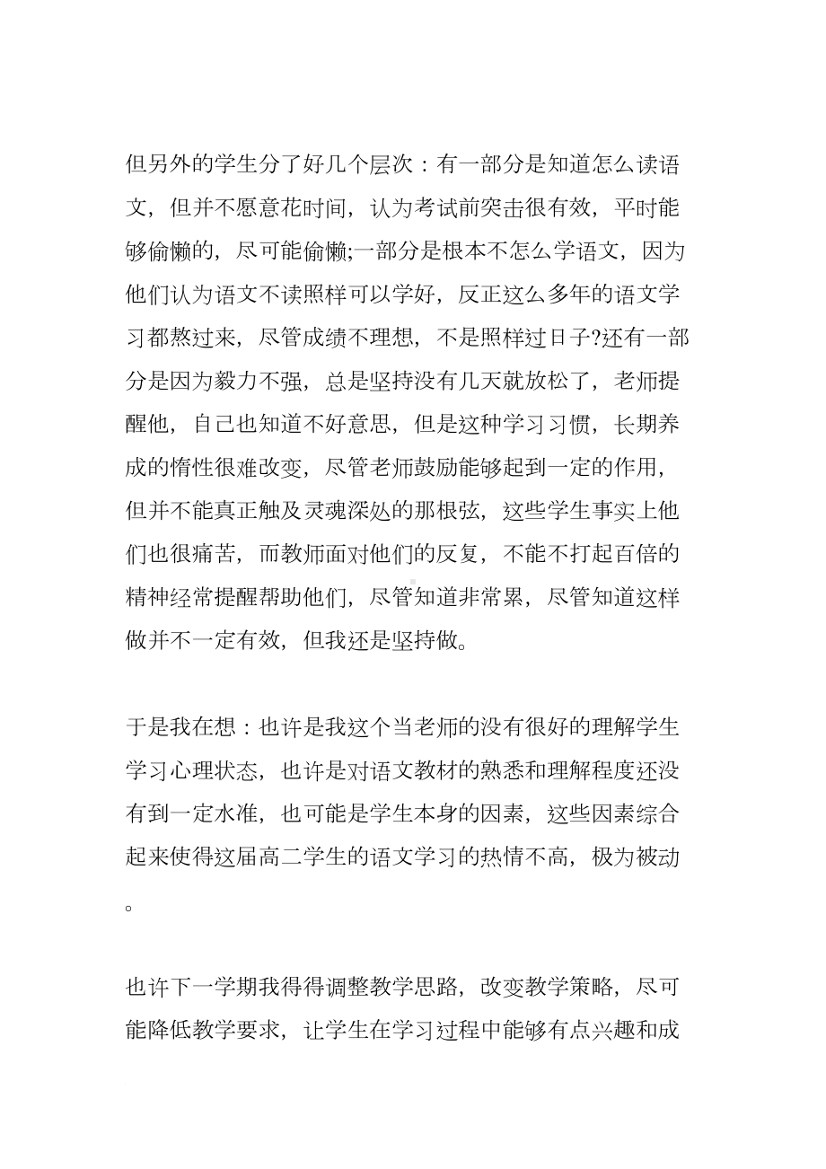 高中语文教学反思精选(DOC 6页).docx_第3页