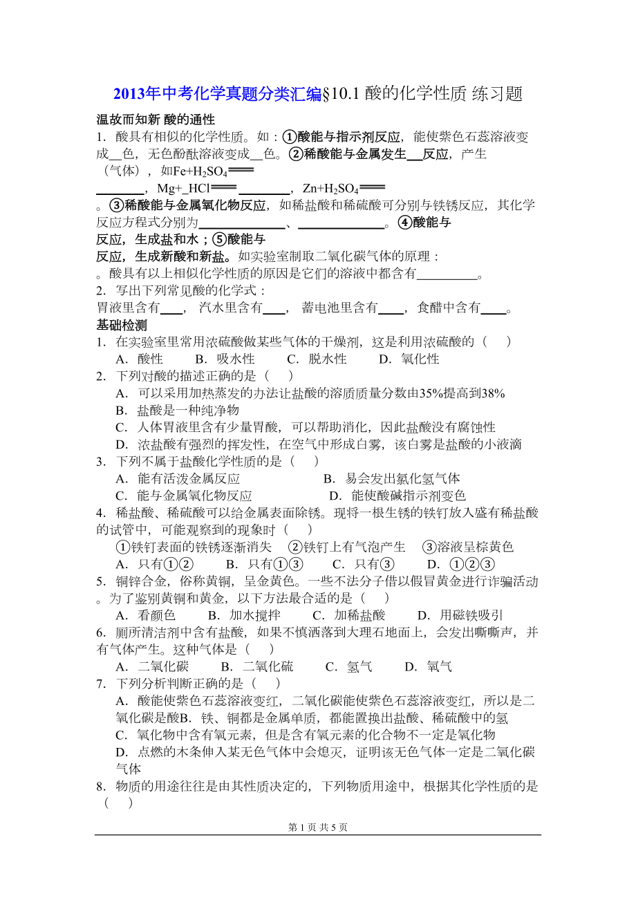 酸的化学性质练习题(DOC 5页).doc_第1页