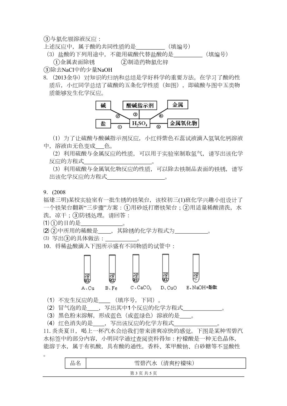 酸的化学性质练习题(DOC 5页).doc_第3页