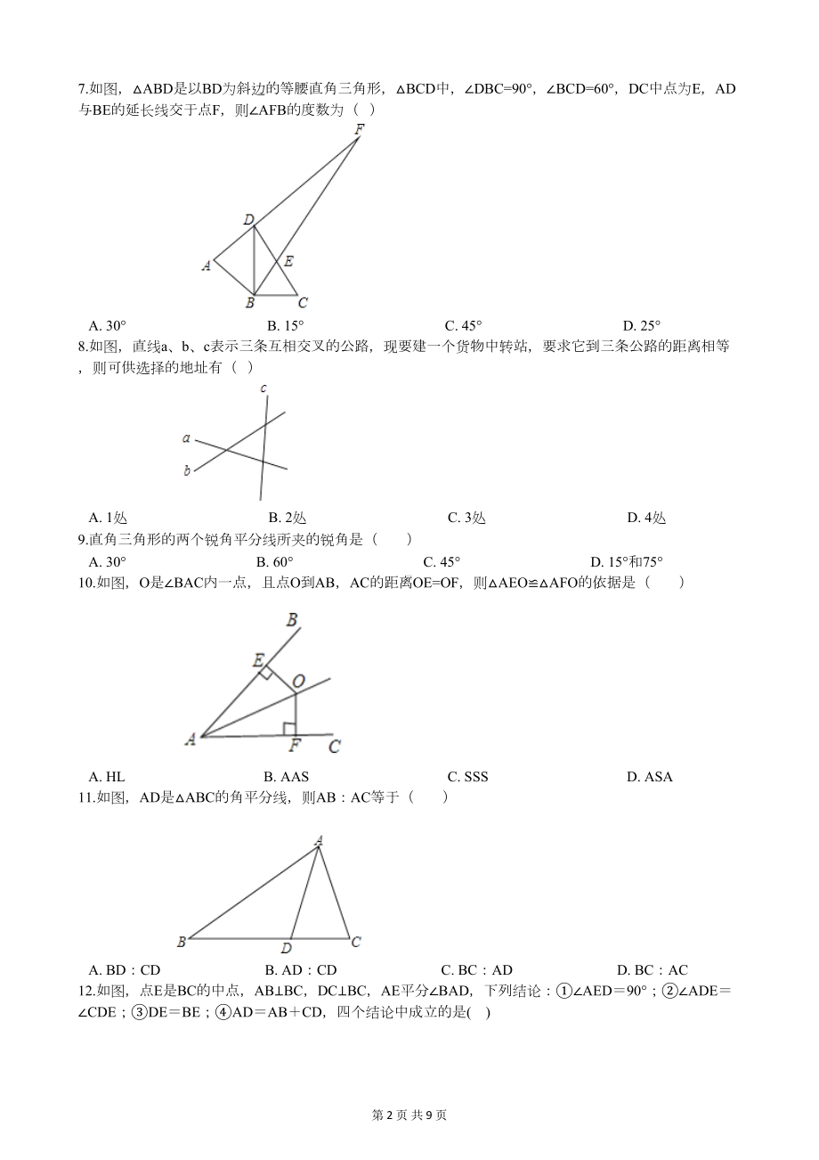 湘教版八年级数学下册第一章测试题(附答案)(DOC 8页).docx_第2页