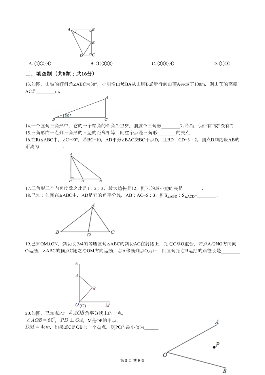 湘教版八年级数学下册第一章测试题(附答案)(DOC 8页).docx_第3页