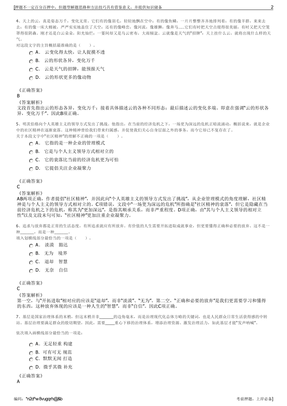 2023年山东东营市交通发展集团招聘笔试冲刺题（带答案解析）.pdf_第2页