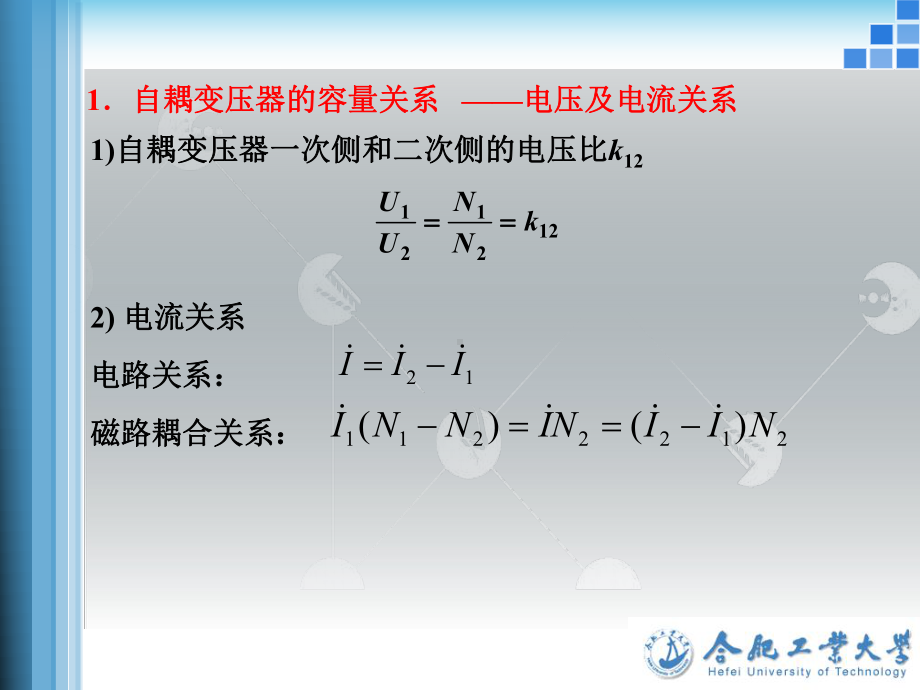 自耦变压器课件.ppt_第2页