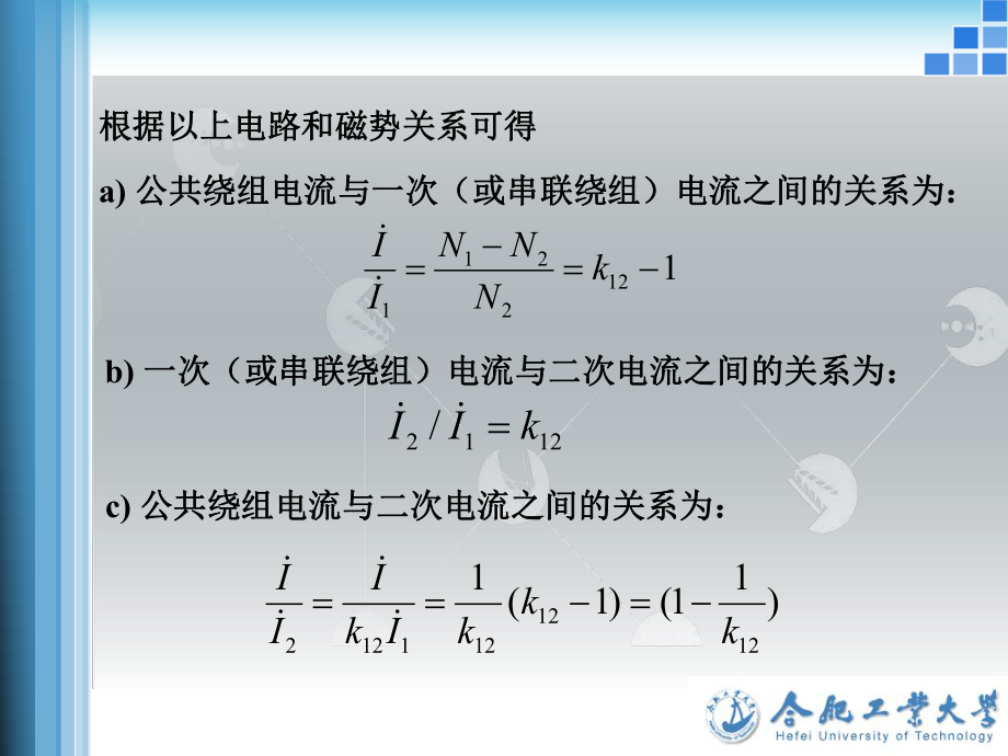 自耦变压器课件.ppt_第3页