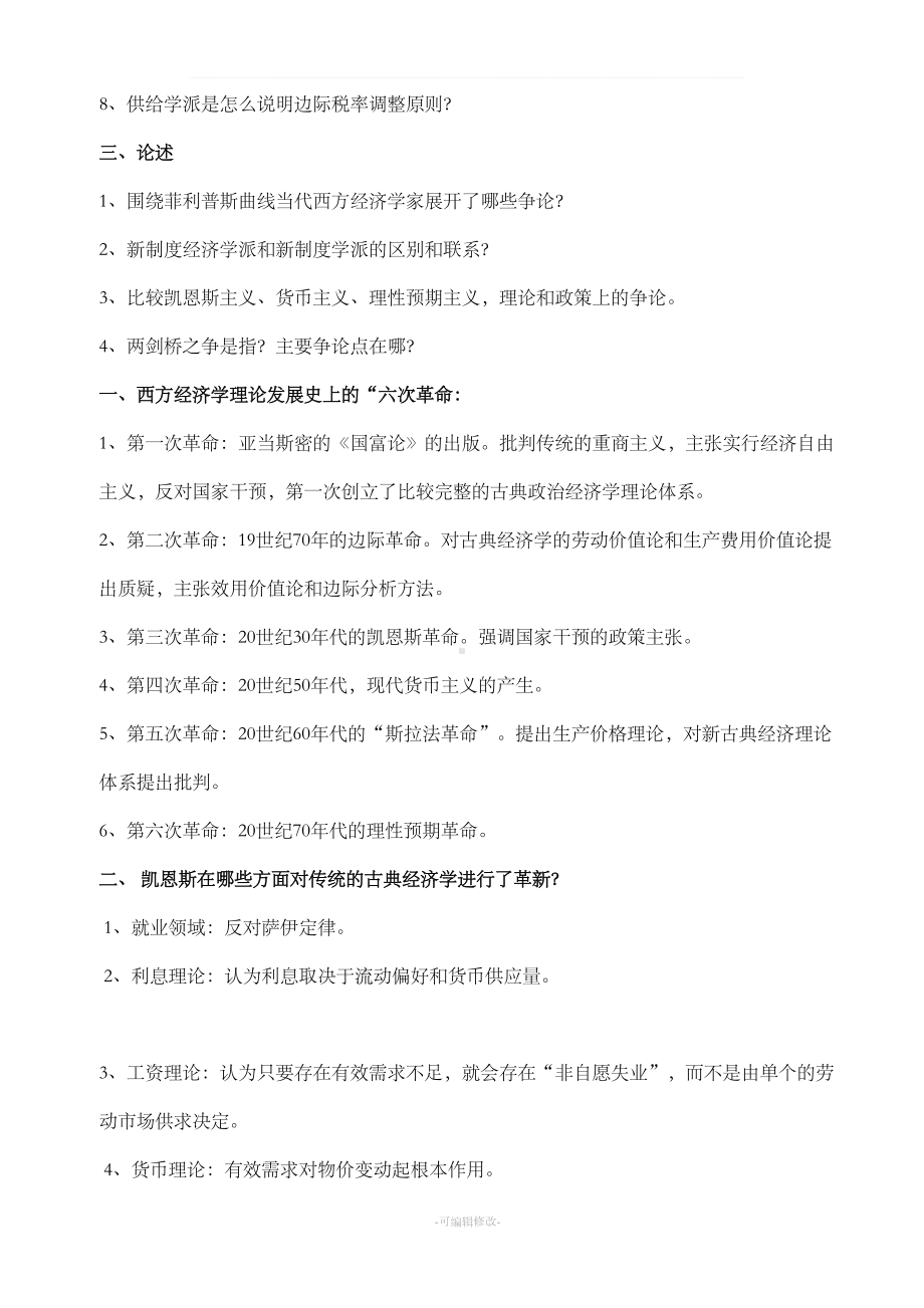 西方经济学流派题库及答案(DOC 21页).doc_第2页