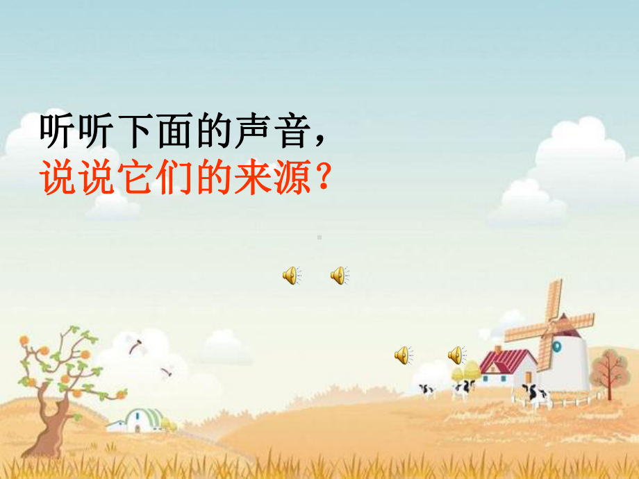 观察直尺振动的幅度课件.ppt_第2页