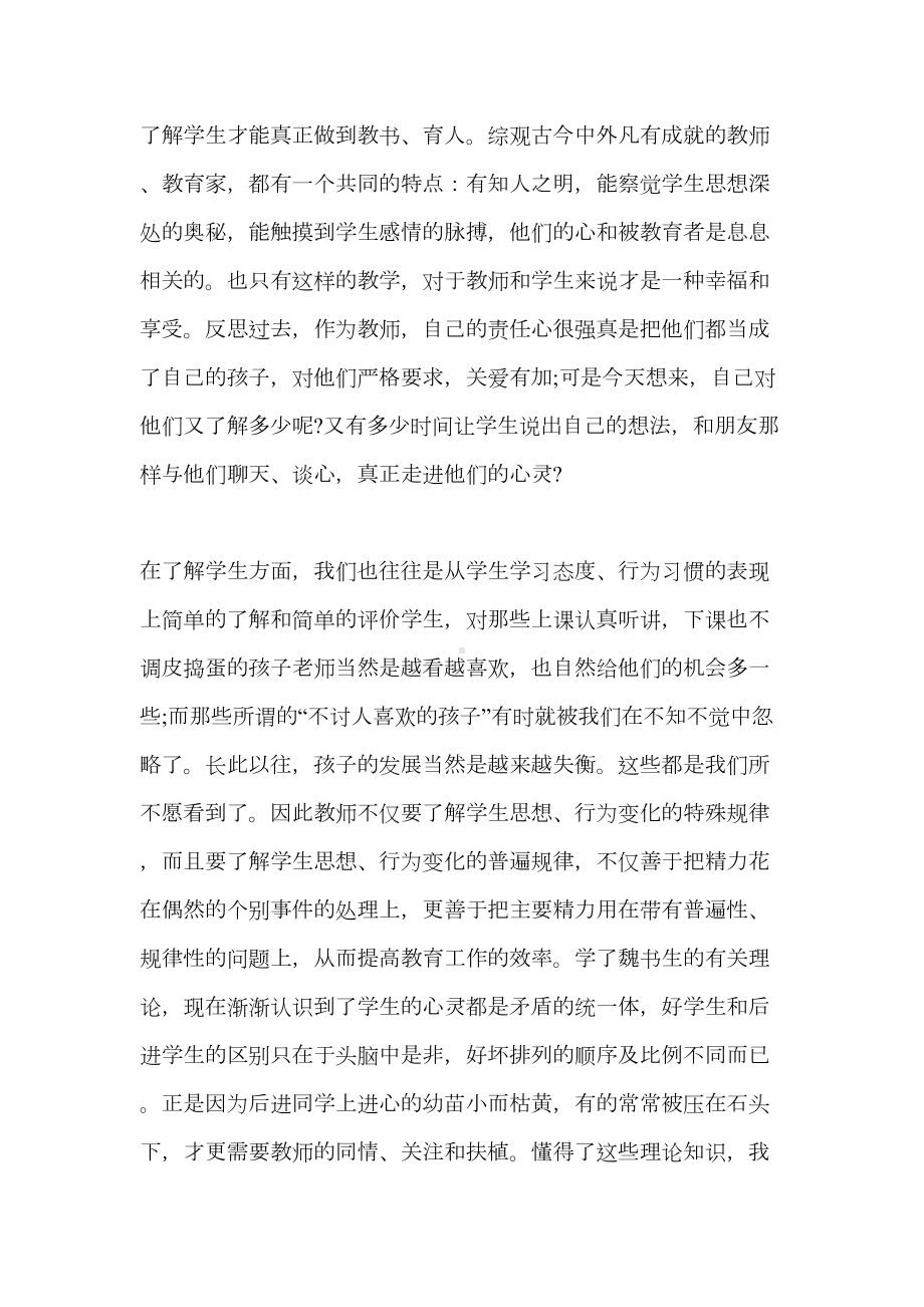 读魏书生书心得体会(DOC 13页).doc_第2页