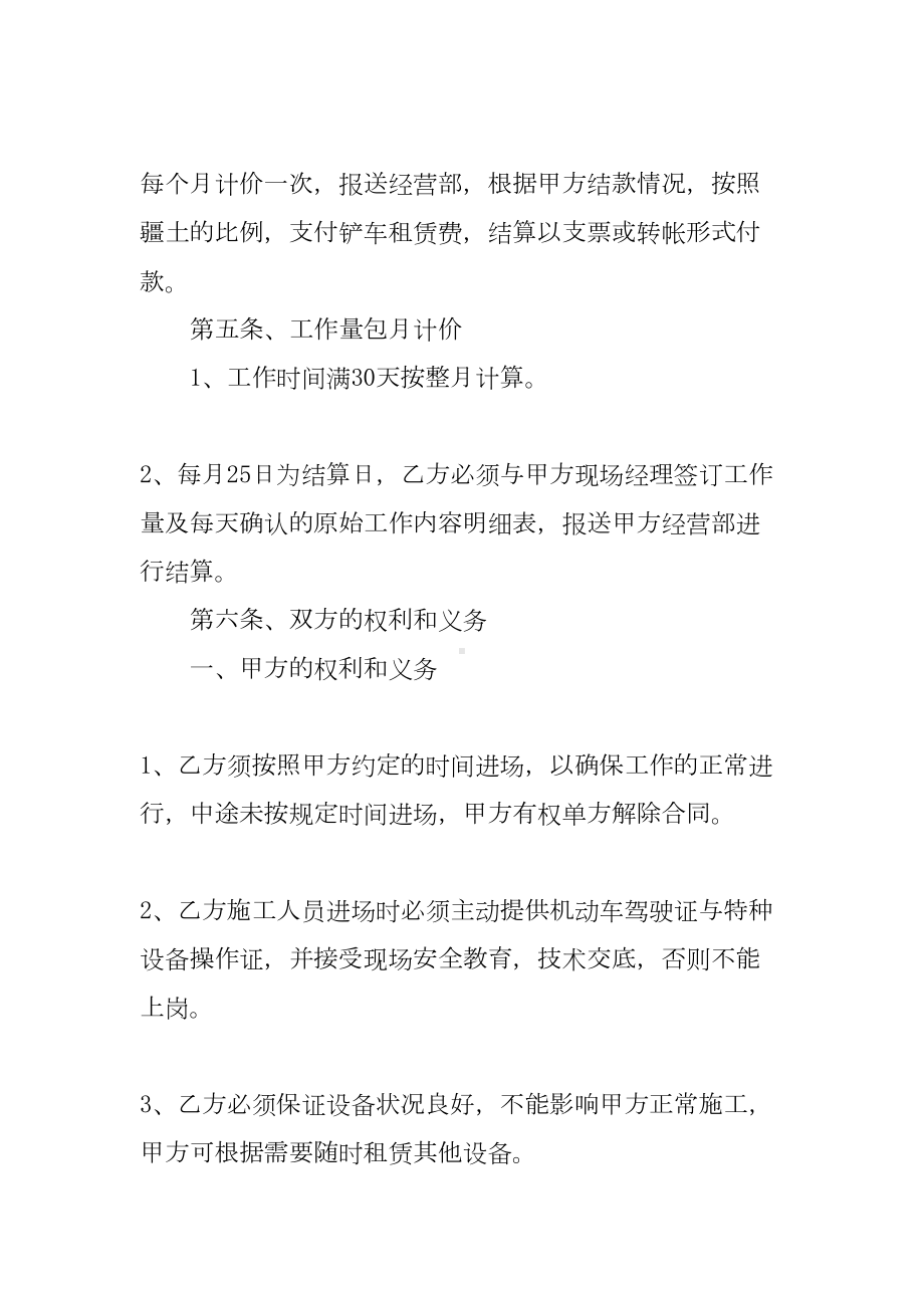 铲车租赁合同范本(DOC 11页).doc_第2页