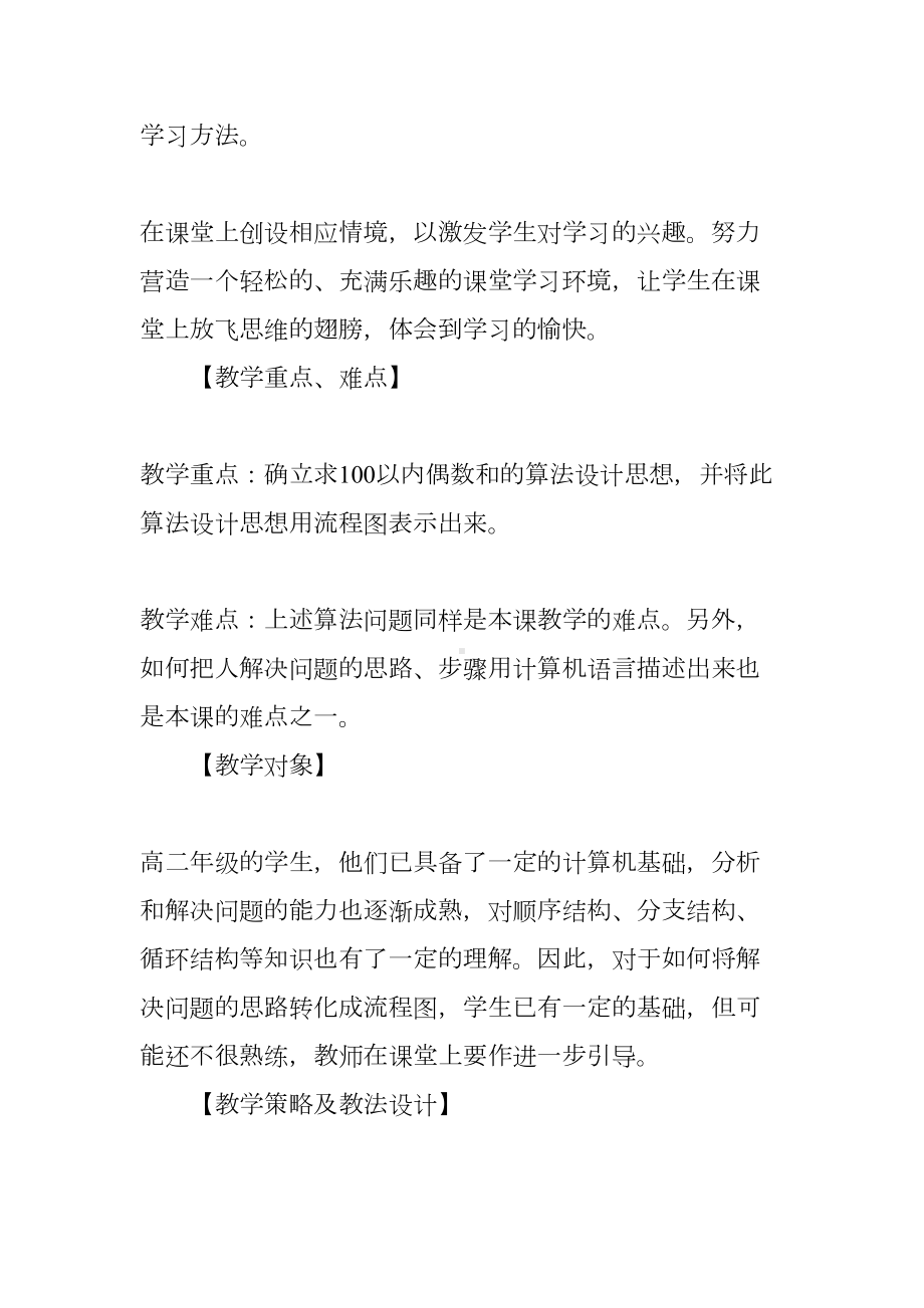 高中信息技术《程序设计》教学案例(DOC 7页).docx_第2页