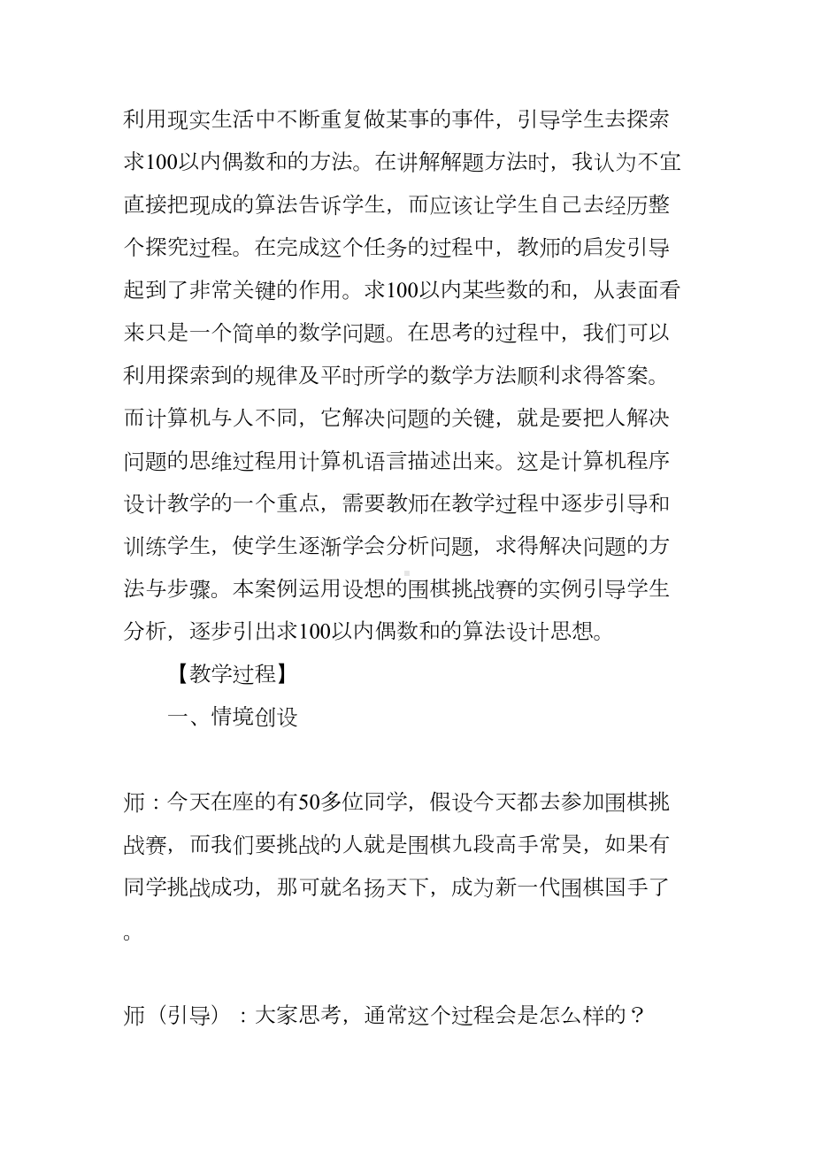 高中信息技术《程序设计》教学案例(DOC 7页).docx_第3页