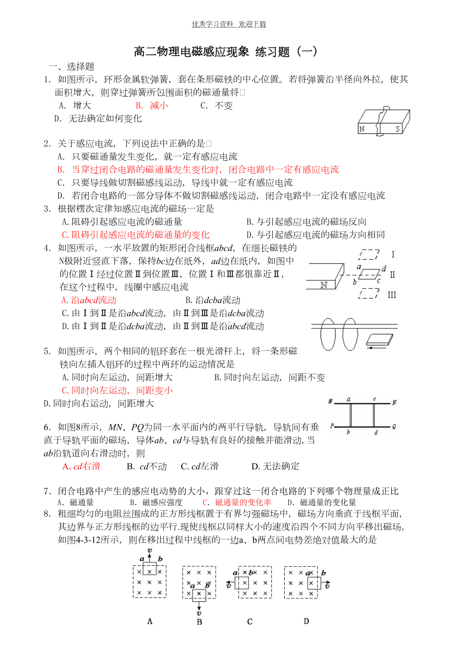 高二物理电磁感应现象练习题(DOC 5页).doc_第1页