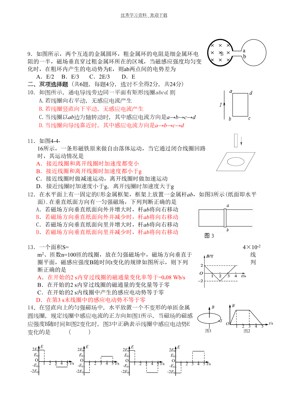 高二物理电磁感应现象练习题(DOC 5页).doc_第2页