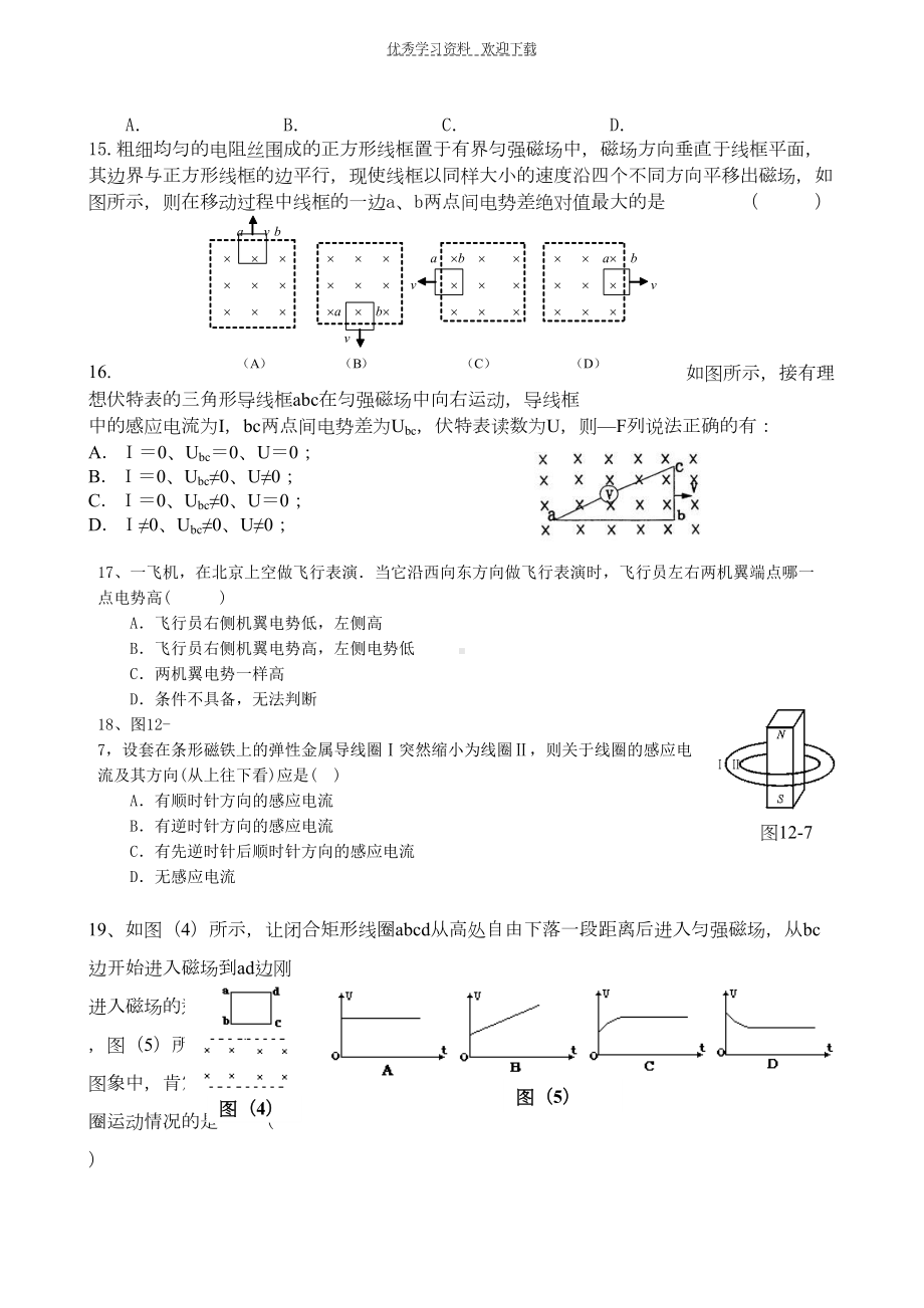 高二物理电磁感应现象练习题(DOC 5页).doc_第3页