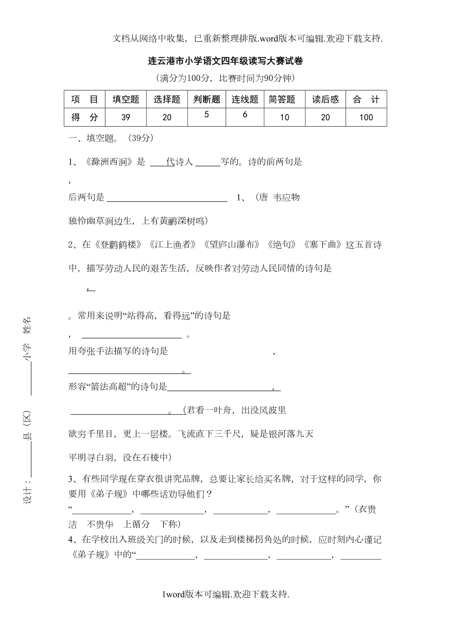 连云港市小学语文四年级读写大赛试卷(DOC 4页).doc_第1页