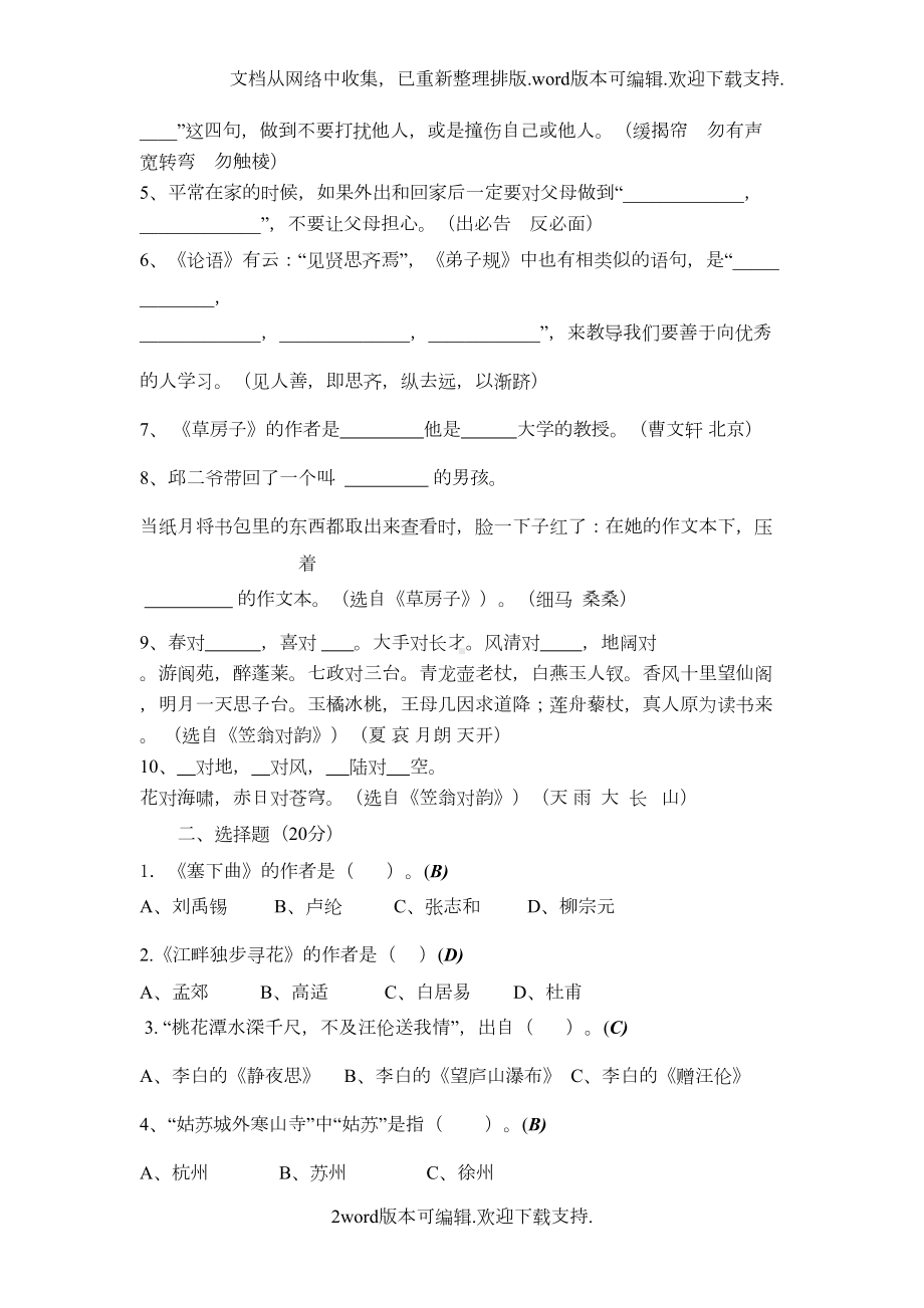 连云港市小学语文四年级读写大赛试卷(DOC 4页).doc_第2页