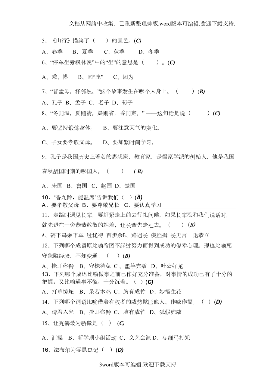 连云港市小学语文四年级读写大赛试卷(DOC 4页).doc_第3页