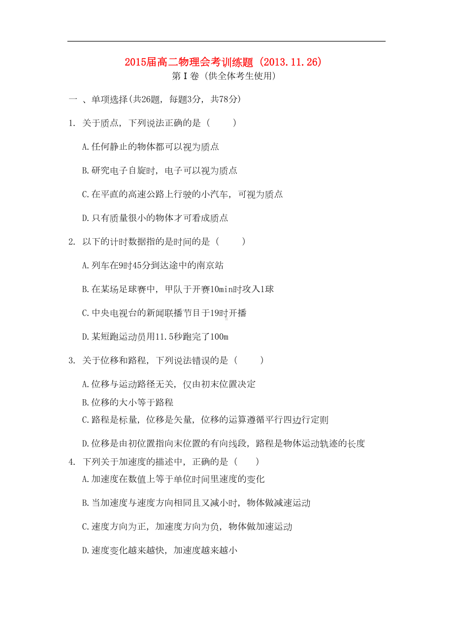 贵州省普通高中高二物理学业水平考试模拟题(4)(DOC 9页).doc_第1页