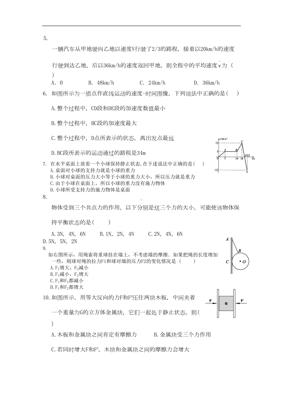 贵州省普通高中高二物理学业水平考试模拟题(4)(DOC 9页).doc_第2页