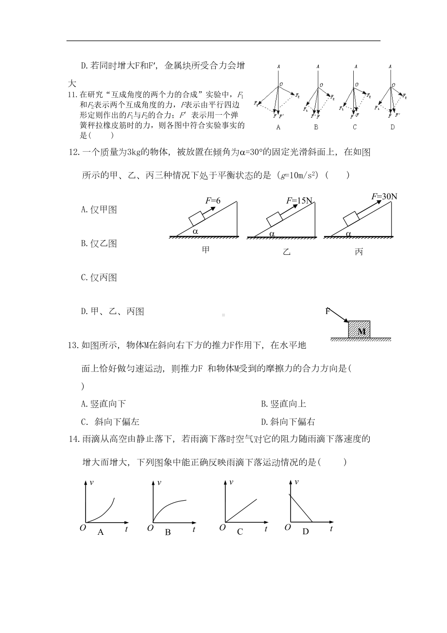 贵州省普通高中高二物理学业水平考试模拟题(4)(DOC 9页).doc_第3页