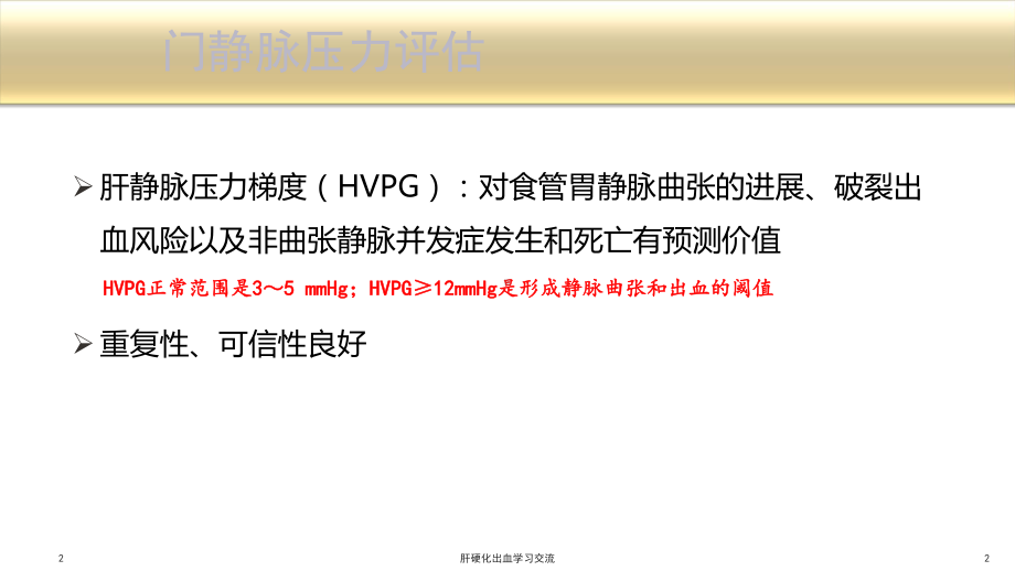 肝硬化出血课件.ppt_第2页