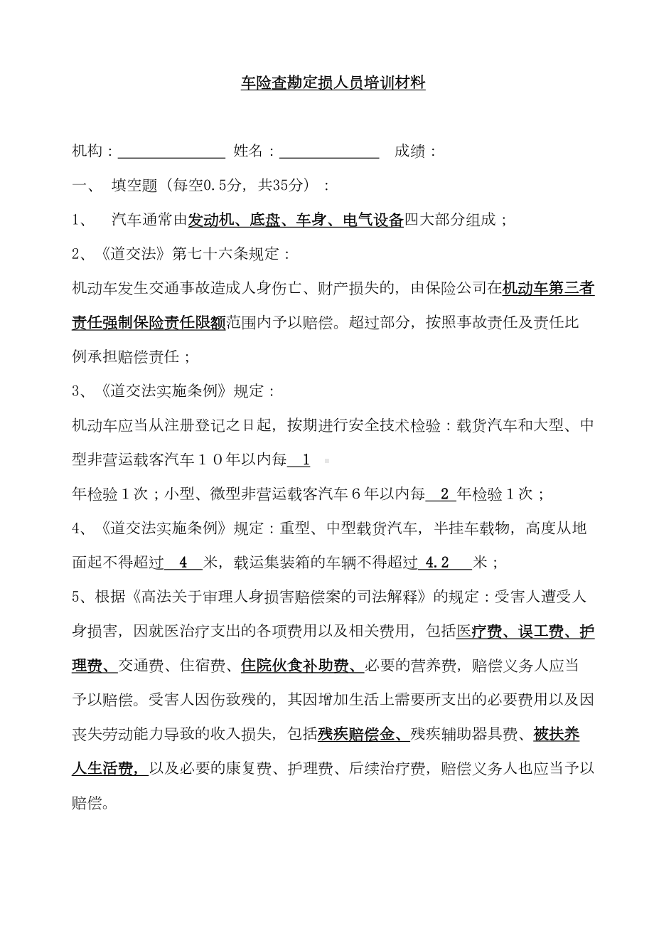 车险理赔考试习题集汇总(DOC 22页).doc_第1页