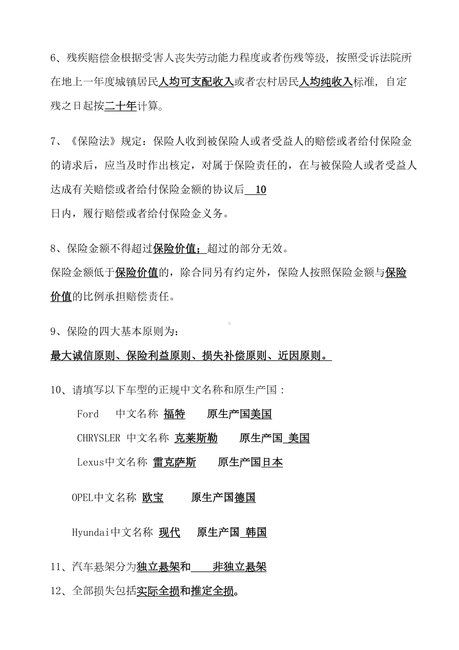 车险理赔考试习题集汇总(DOC 22页).doc_第2页