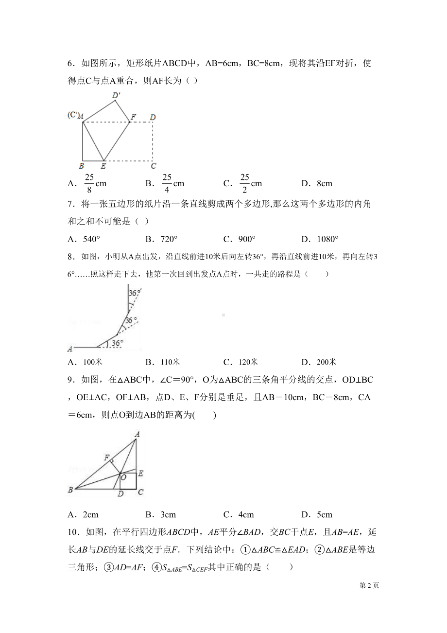 湘教版数学八年级下册期中考试试卷含答案(DOC 24页).docx_第2页