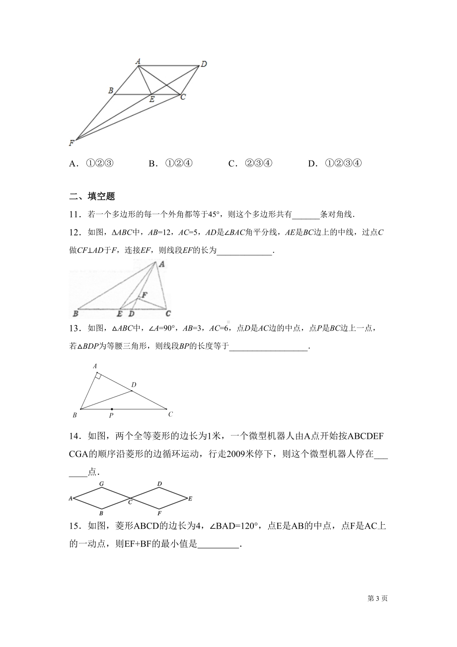 湘教版数学八年级下册期中考试试卷含答案(DOC 24页).docx_第3页