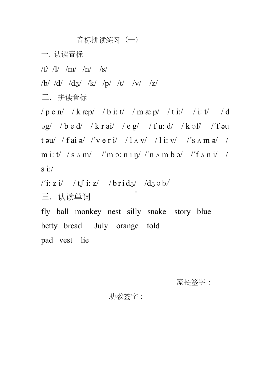 音标拼读练习(DOC 12页).doc_第1页