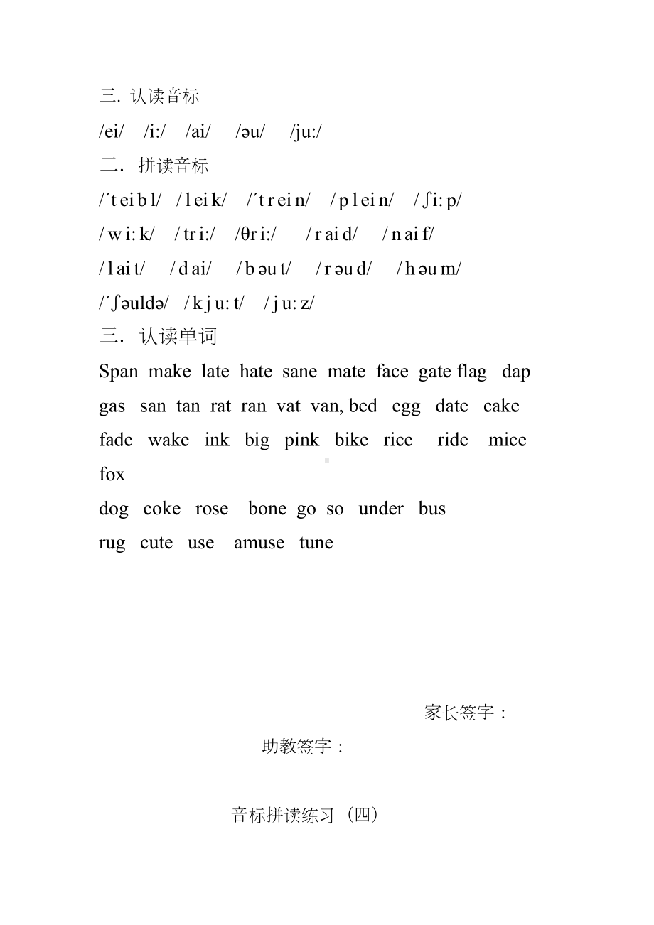 音标拼读练习(DOC 12页).doc_第3页