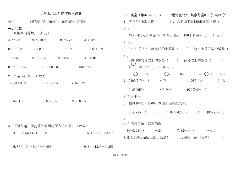 苏教版五年级上数学期末复习试卷及答案(共8套)(DOC 27页).doc_第1页