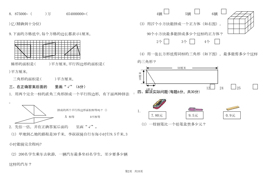 苏教版五年级上数学期末复习试卷及答案(共8套)(DOC 27页).doc_第2页