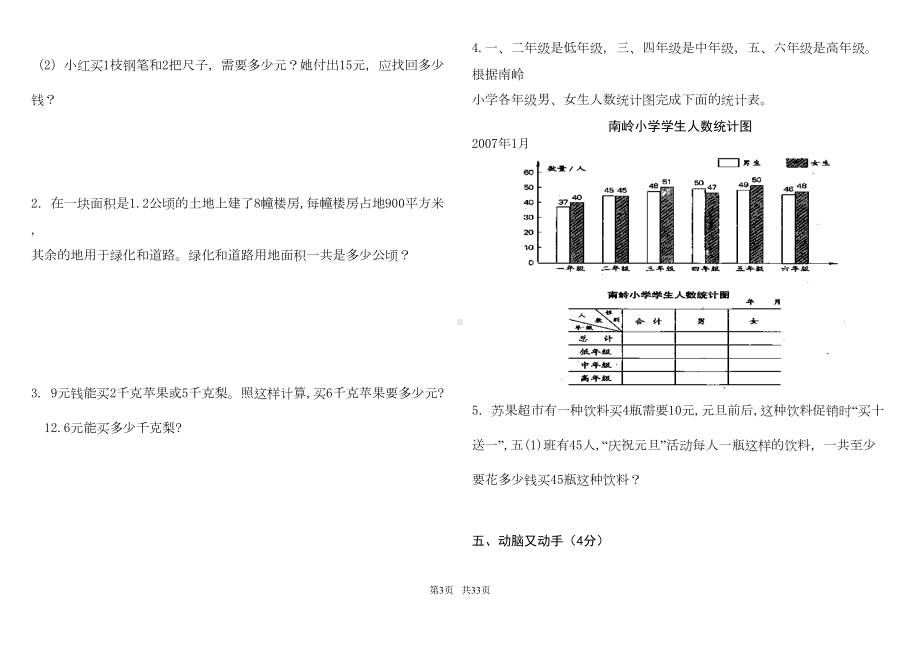 苏教版五年级上数学期末复习试卷及答案(共8套)(DOC 27页).doc_第3页